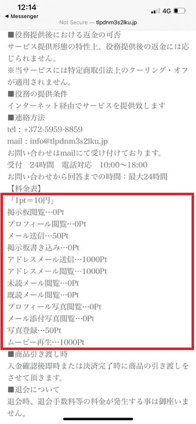 交友網站誘騙日本男性用戶