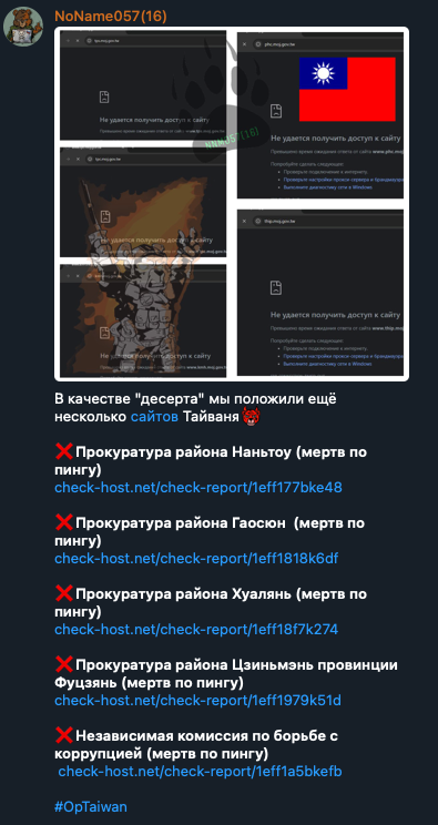 Figure 14. NoName057(16) announcing distributed denial-of-service (DDoS) attacks on Taiwanese sites following #OpTaiwan