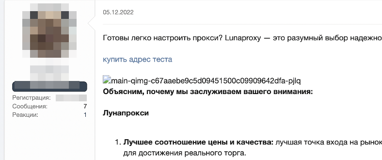 Figure 15.  A user with a Chinese name sells proxy services using machine-translated Russian