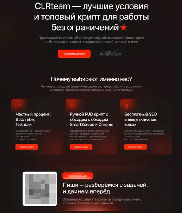 Screenshot of CLR Team's advertisement